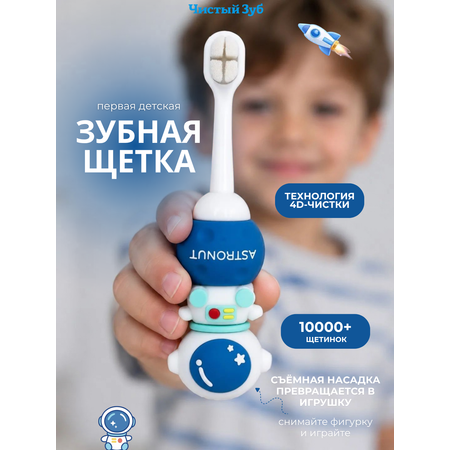 Зубная щетка классическая Чистый Зуб от 0 лет