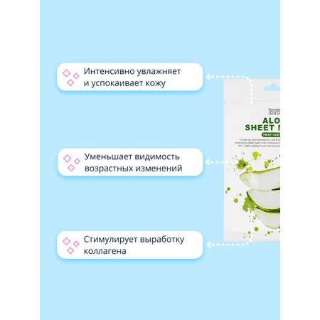Маска Tenzero Алоэ