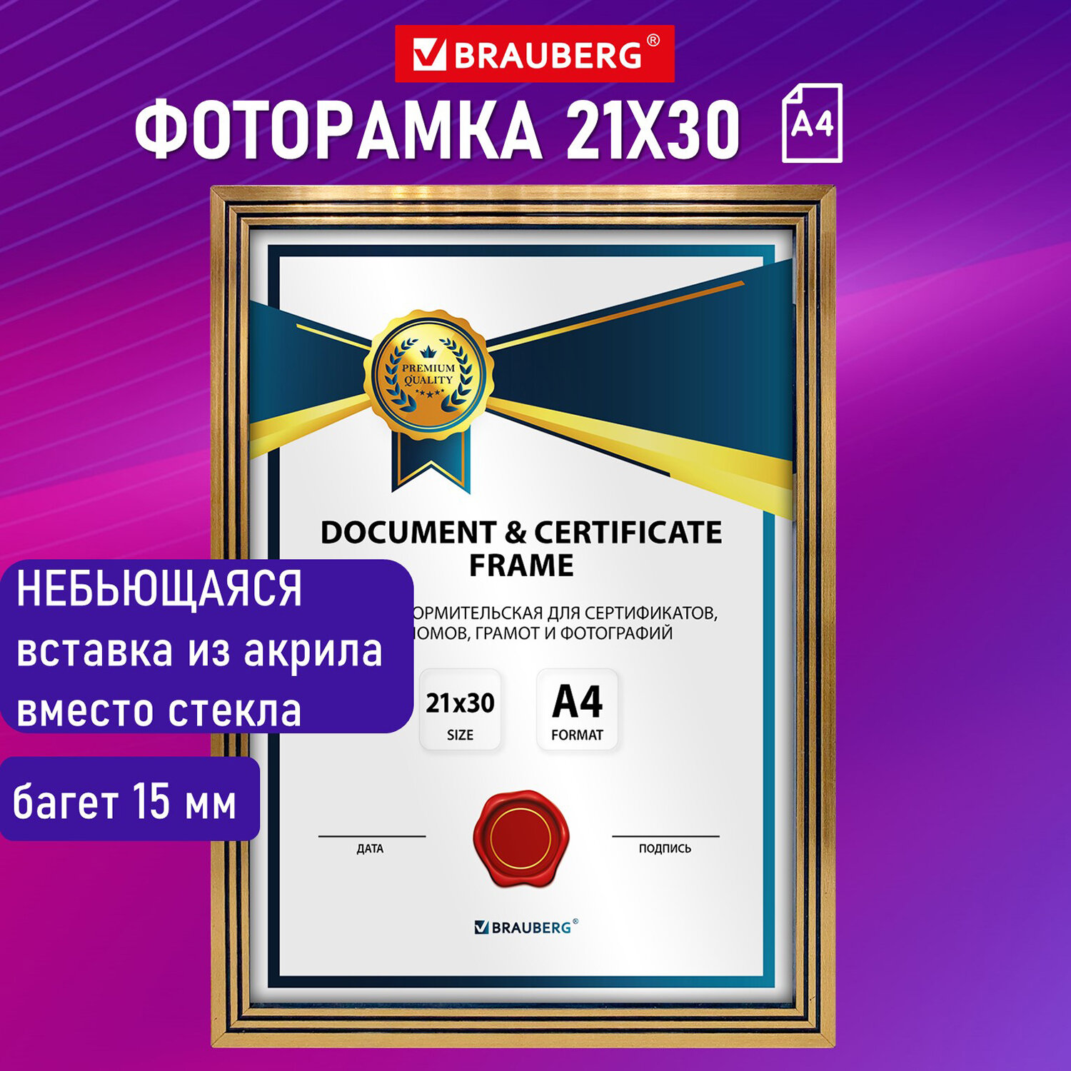 Фоторамка для фотографий Brauberg для картин и грамот А4 21х30 см - фото 1