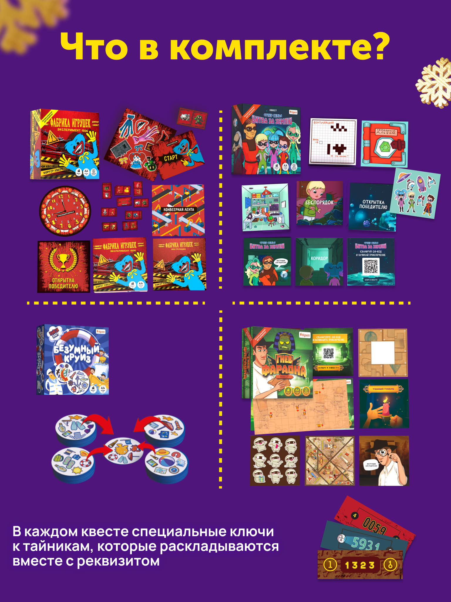 Настольная игра КРЕП Квест - фото 9