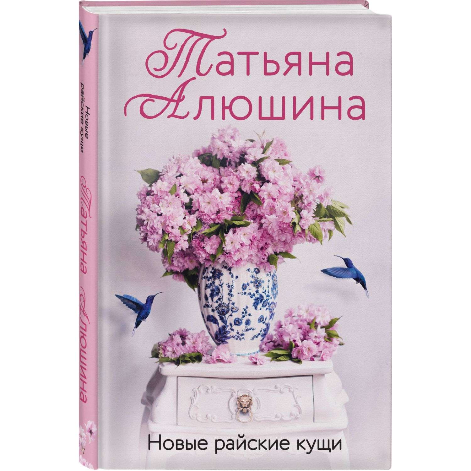 Книга Эксмо Сентиментальная проза в ассортименте - фото 20