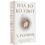 Книга АСТ Алхимик