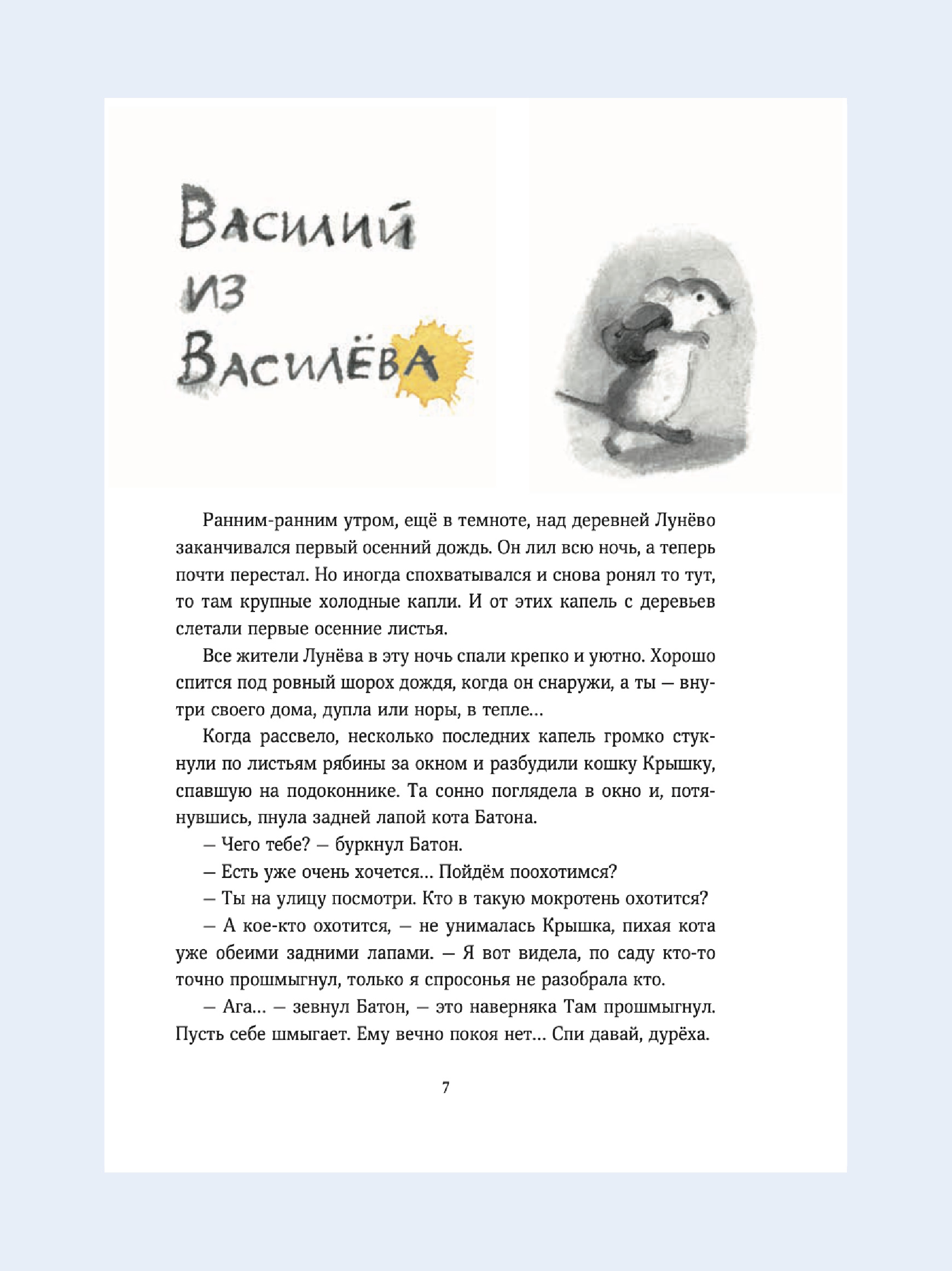 Мышонок который Там Набор книг Никея Сказки для детей - фото 17