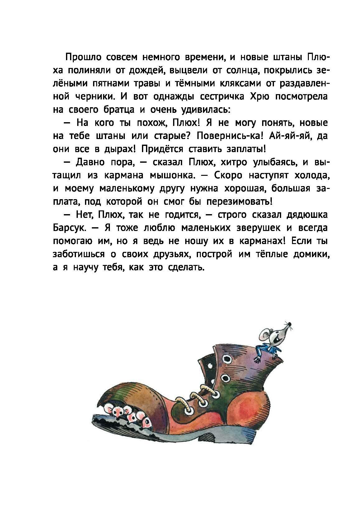 Книга КомпасГид ИД Про маленького поросенка Плюха - фото 3