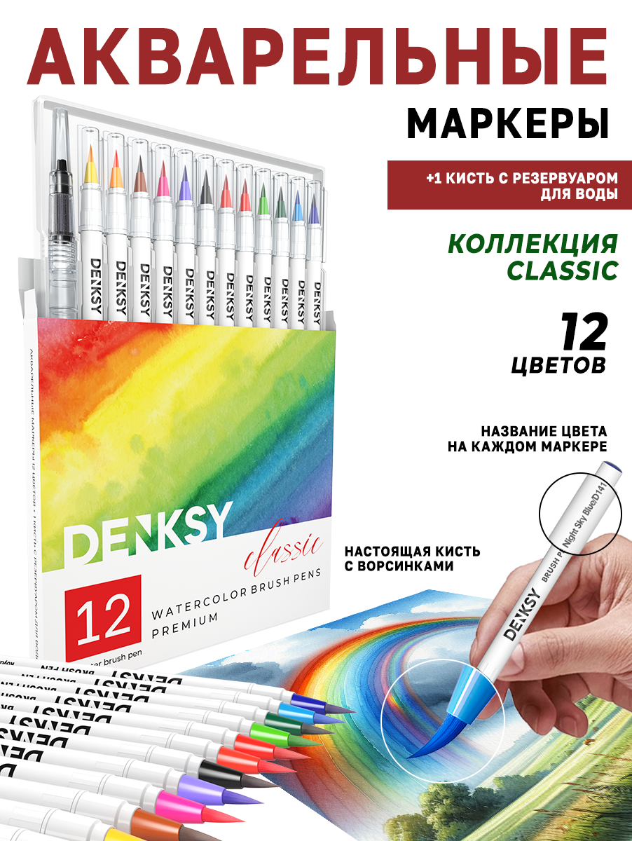 Маркеры DENKSY 12 цв. - фото 1