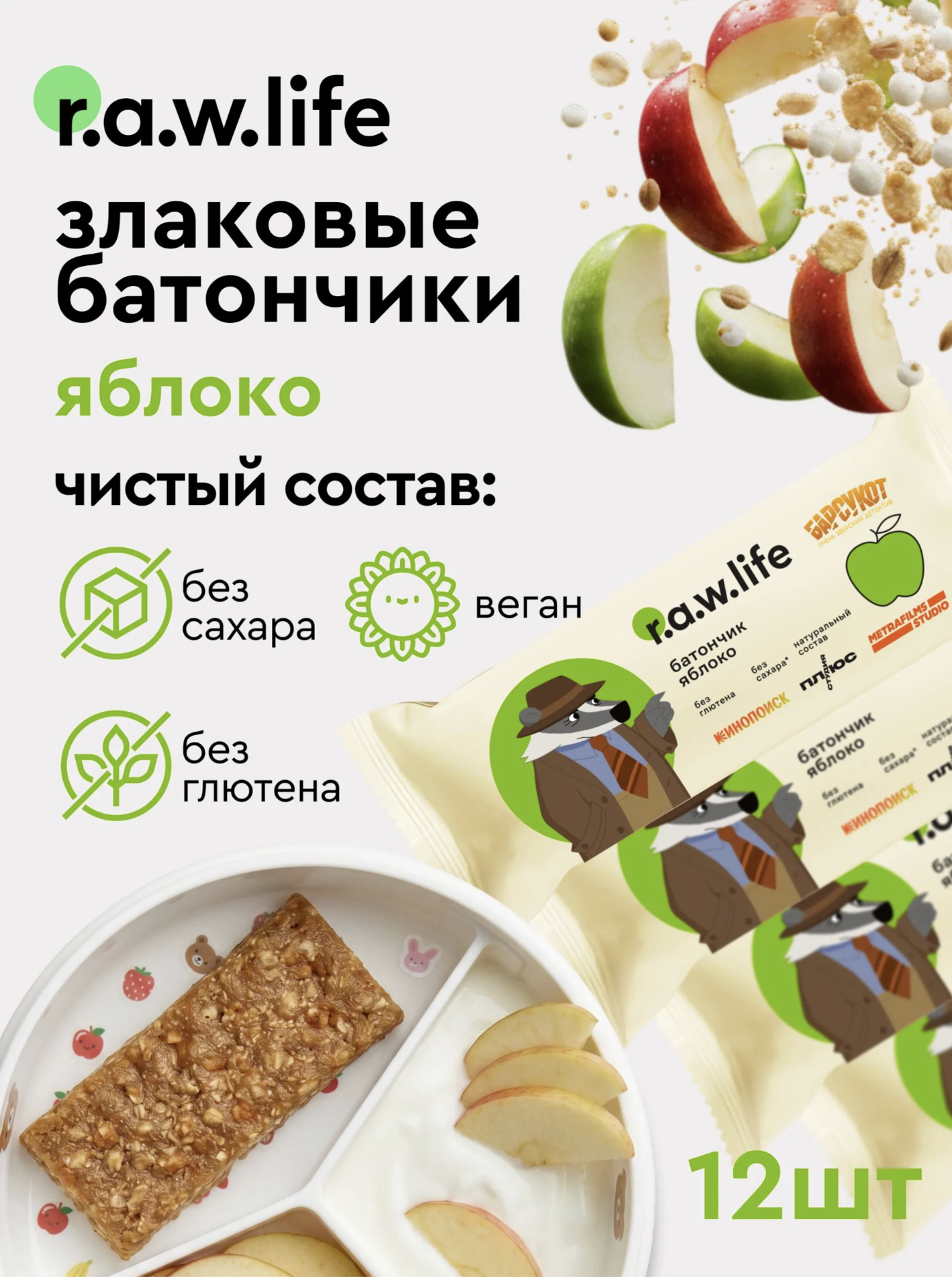 Батончики детские R.A.W.LIFE Яблоко 4 упаковки - фото 1