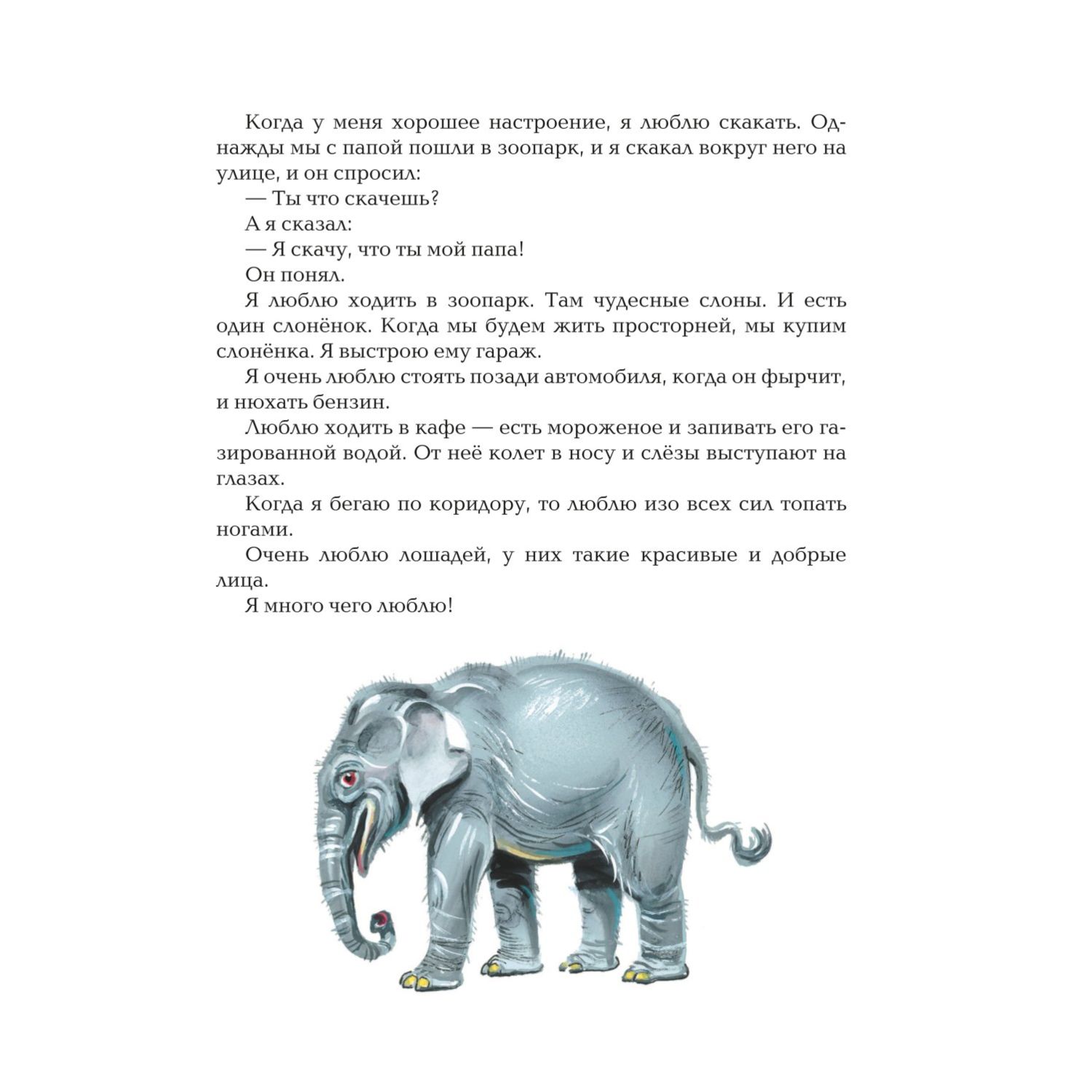 Книга Эксмо Денискины рассказы ил В Канивца - фото 4