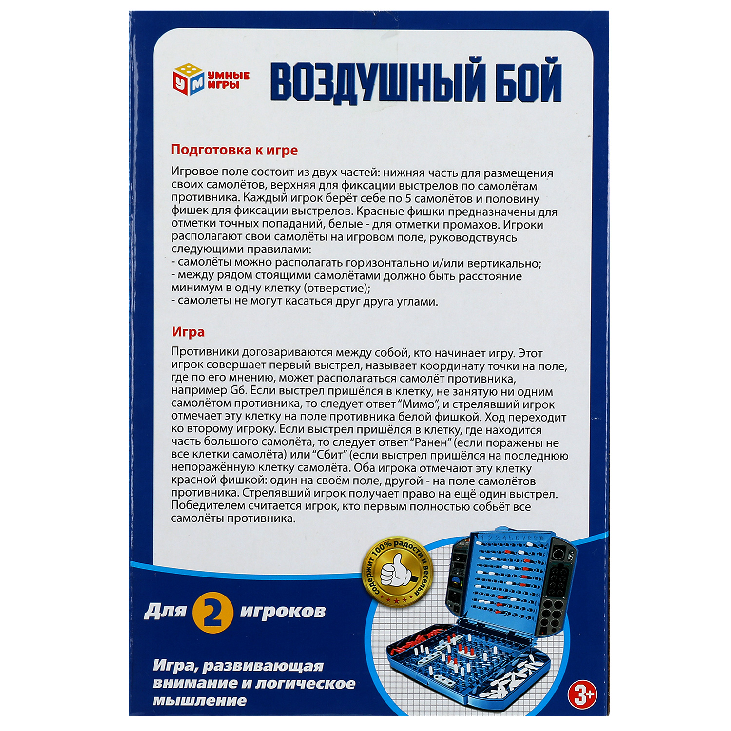 Настольная игра Умные игры Воздушный бой - фото 5