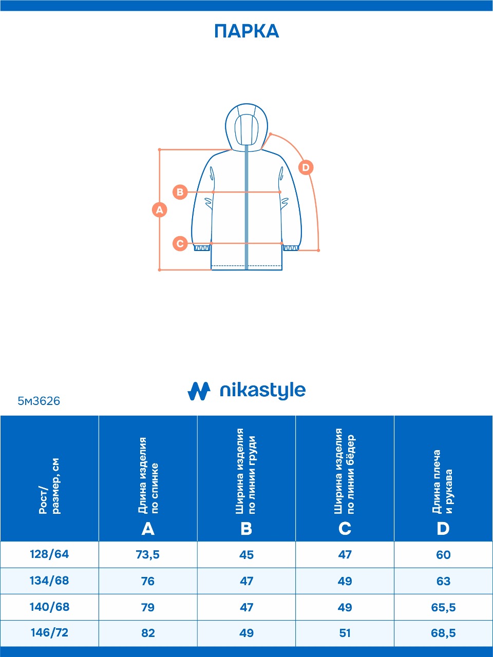 Парка NIKASTYLE 5м3626 сакура - фото 12