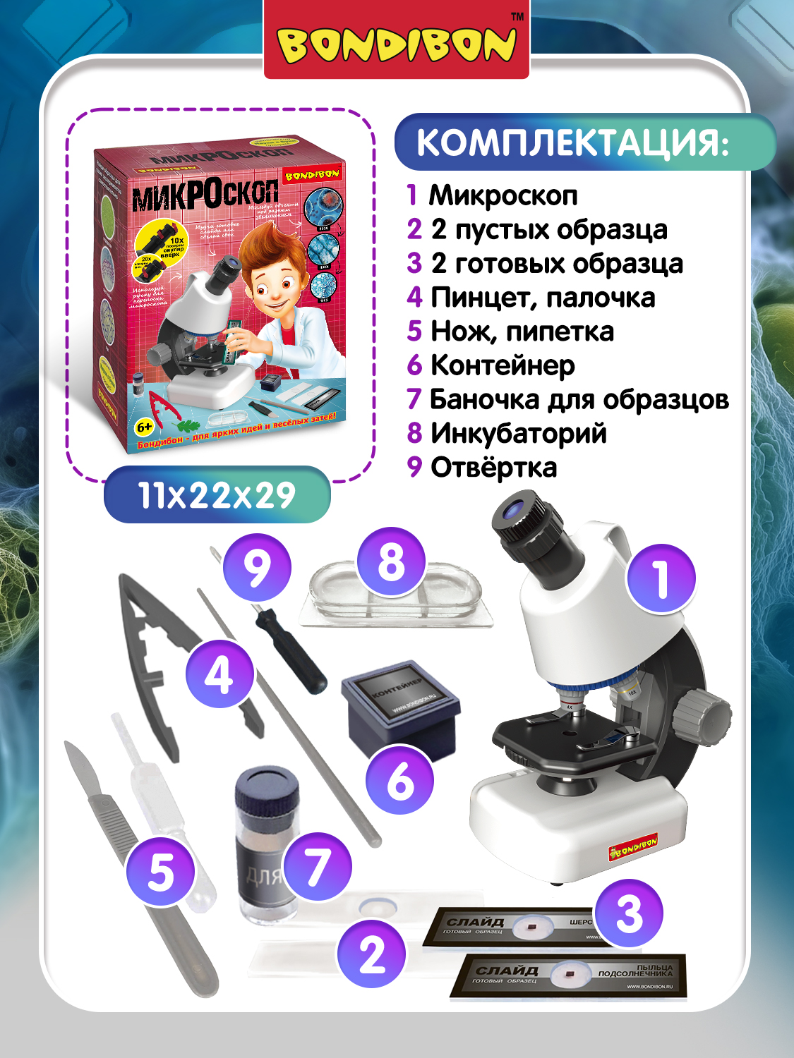 Микроскоп Bondibon 100Х 400Х 800Х с подсветкой - фото 3