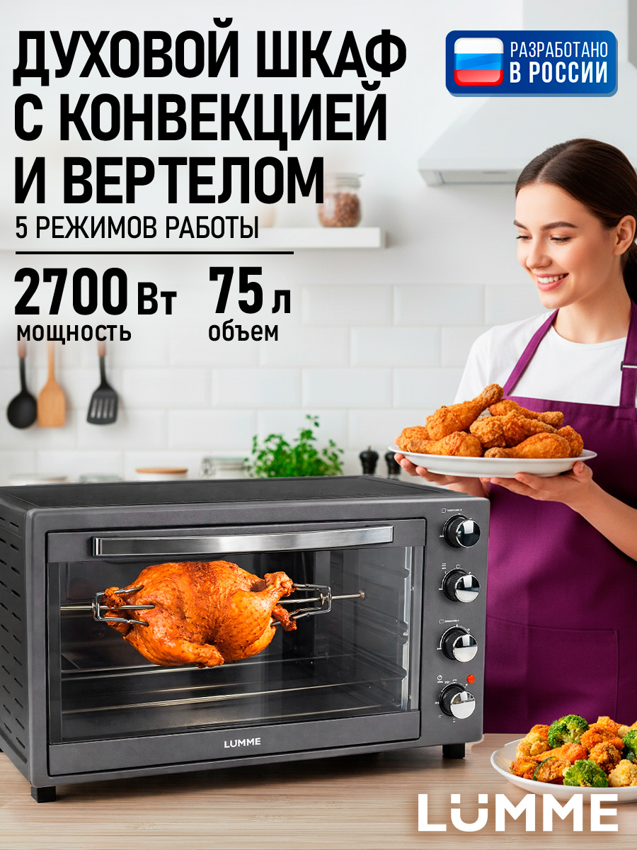 Духовой шкаф LUMME LU-1711 - фото 1