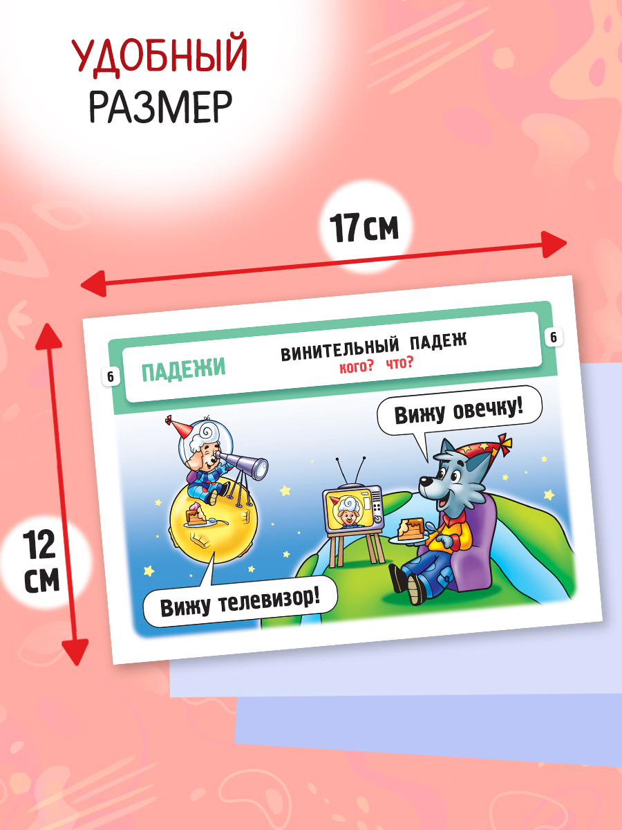 Русский язык в картинках. Падежи и склонения - 32 карточки - фото 3