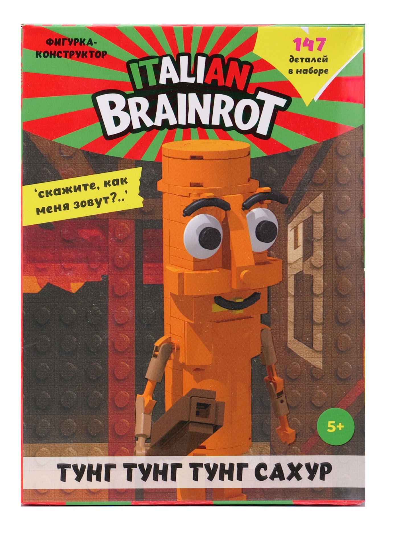 Конструктор Italian Brainrot Тун Тун 147 дет. - фото 12