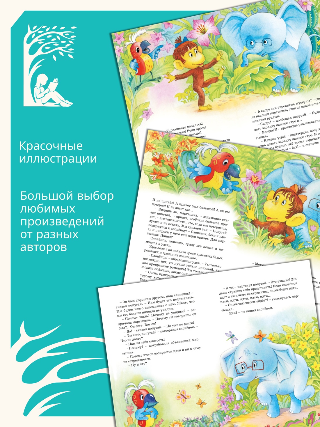 Книга Махаон КласЛит Остер Г Б Зарядка для хвоста Сказки из цикла 38 попугаев - фото 5