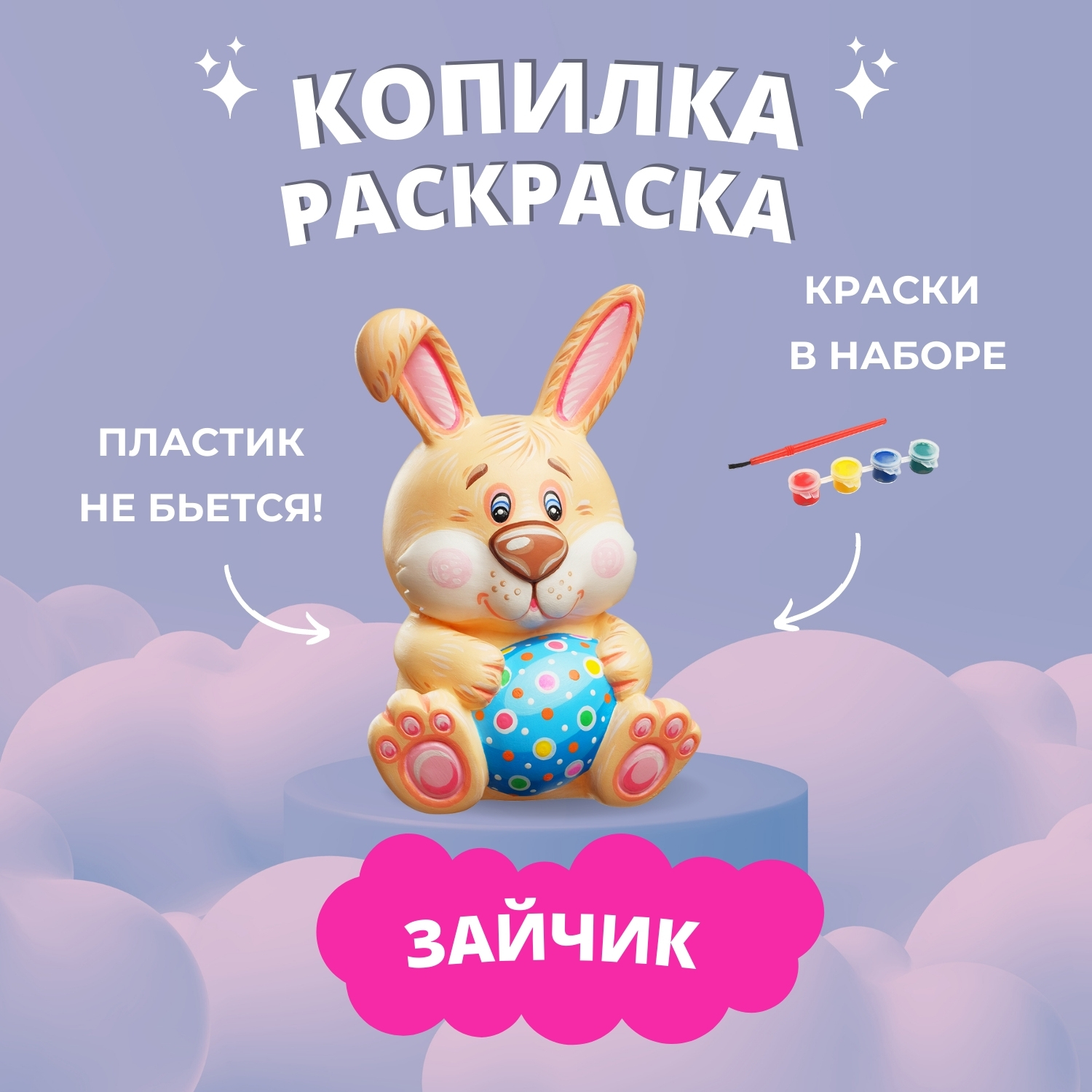 Набор для творчества Бумбарам Заяц роспись красками - фото 1