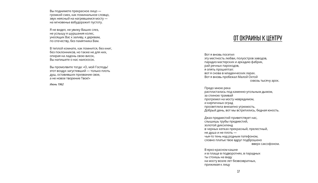 Книга АЗБУКА БольшеЧемКн. Бродский И. Путеводитель по переименованному городу - фото 14