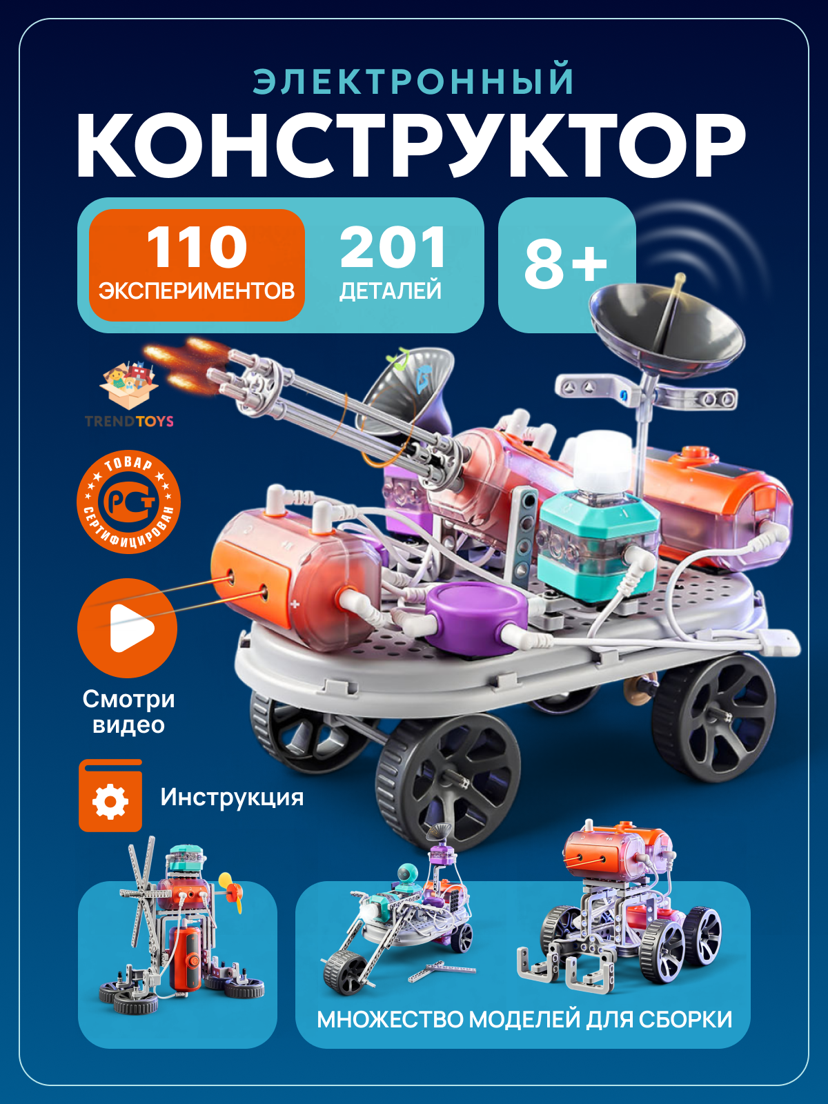 Конструктор TrendToys электронный 201 дет. - фото 1