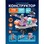 Конструктор TrendToys электронный 201 дет.