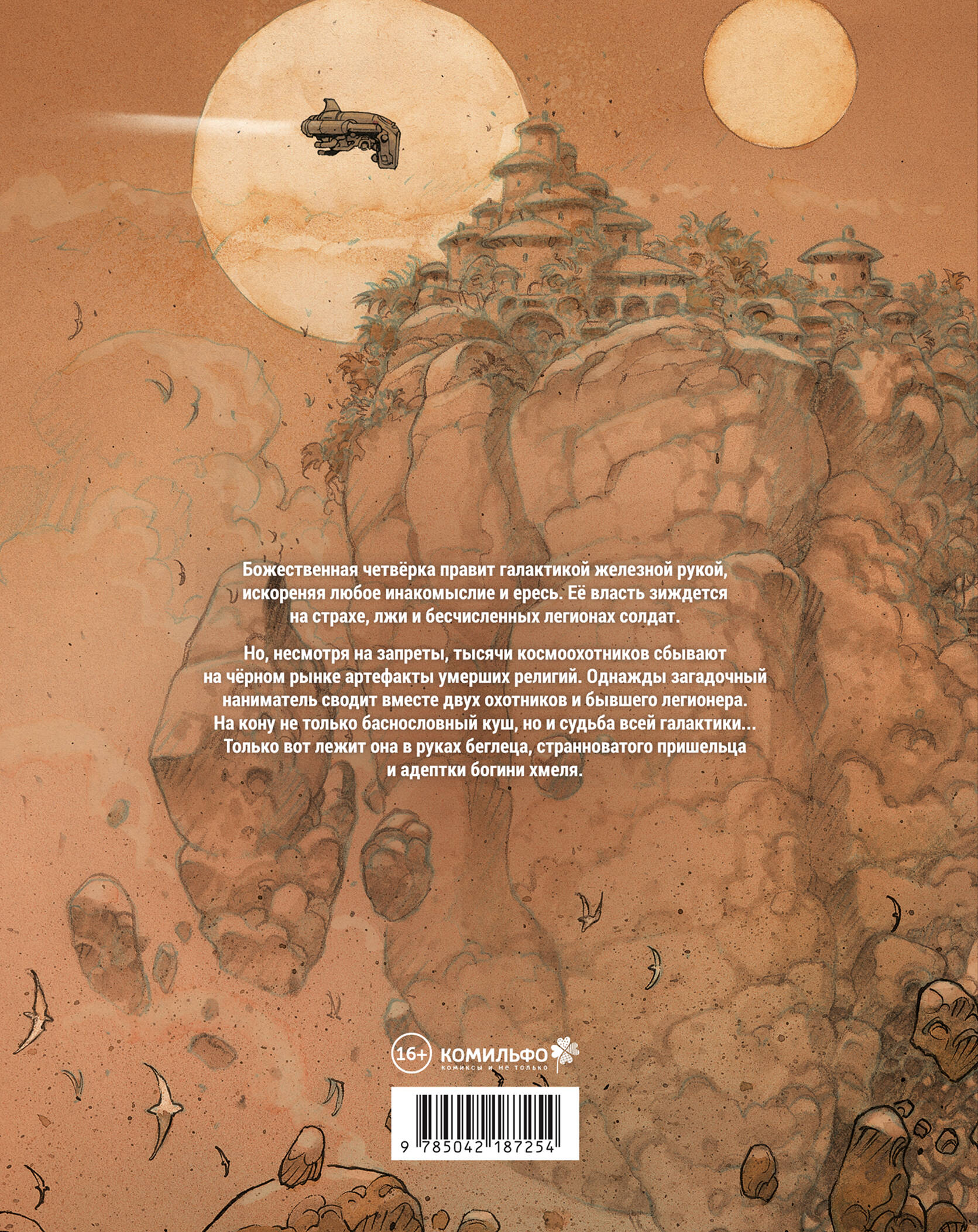 Книга Эксмо Космоохотники за древностями - фото 9