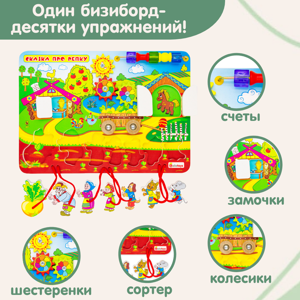 Игрушка Alatoys бизиборд Сказка про репку в ассортименте - фото 2