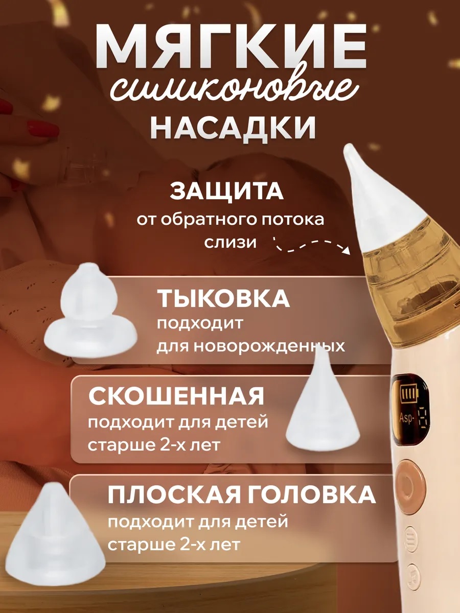 Электронный аспиратор ТОТОША Назальный на USB с музыкой - фото 8