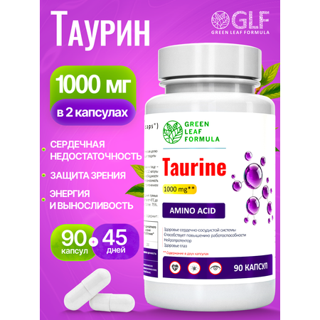 Таурин 1000 мг Green Leaf Formula для сердца и сосудов для костей для зрения