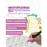 Прописи 3Д многоразовые Дрофа-Медиа Элементы букв и цифры 4348