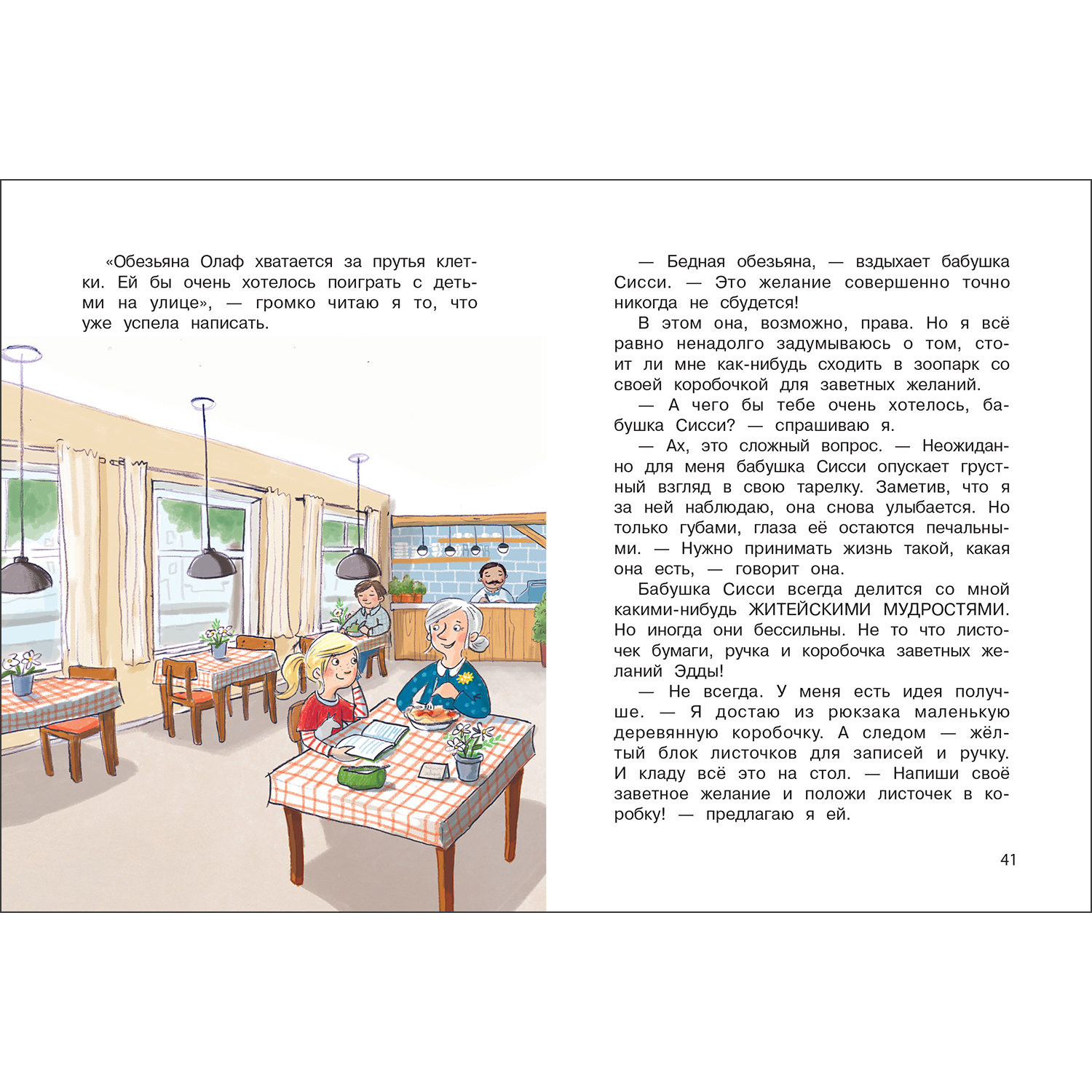 Книга Бюро желаний Волшебная коробочка Книга 1 - фото 3
