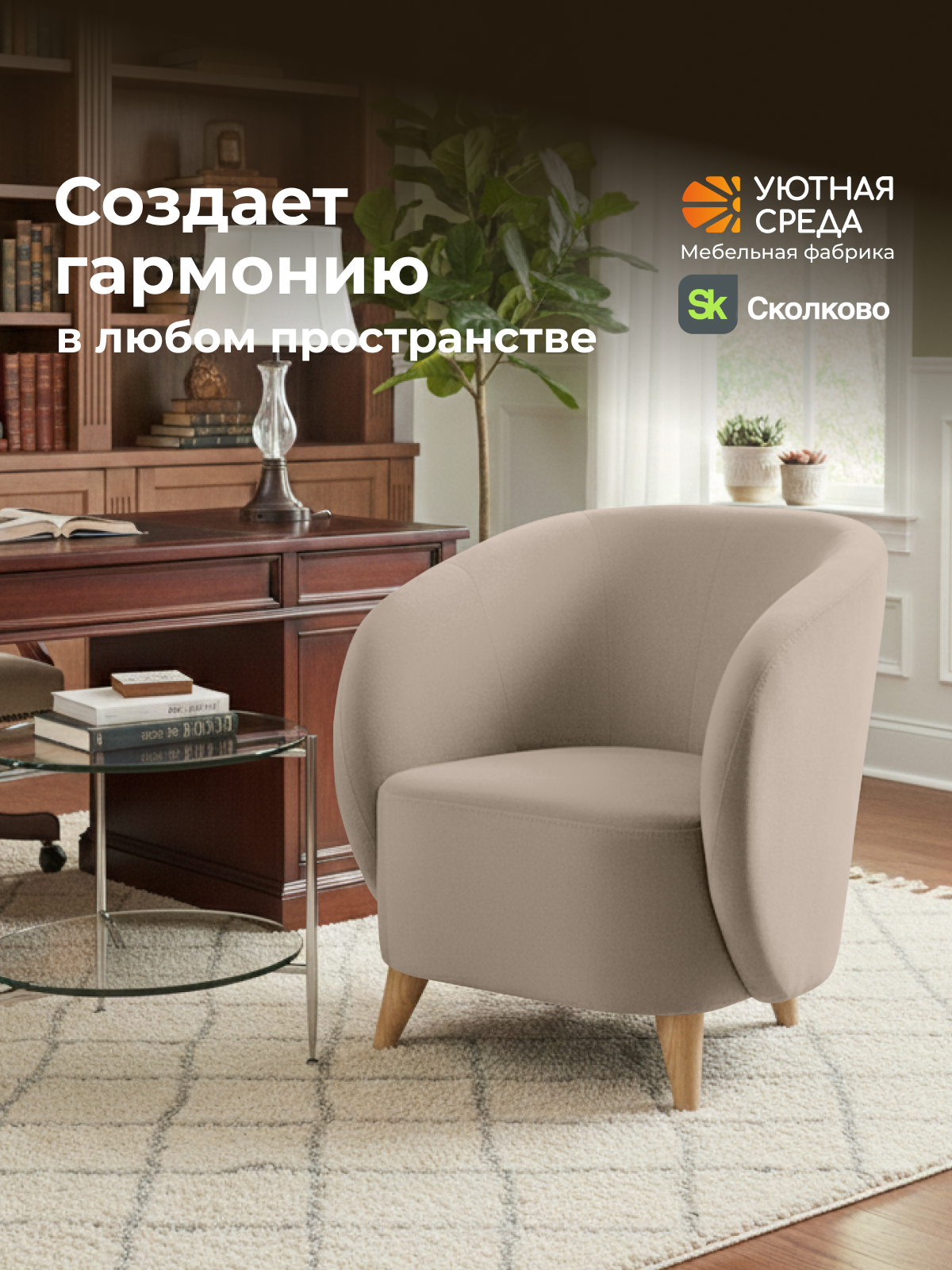 Кресло Уютная среда бежевый велюр бежевый - фото 18