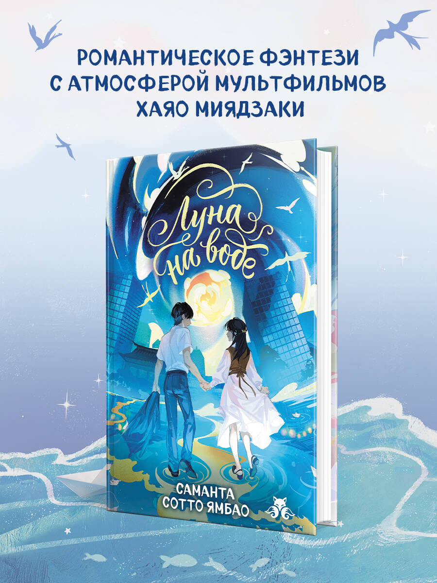 Книга Эксмо Луна на воде - фото 1