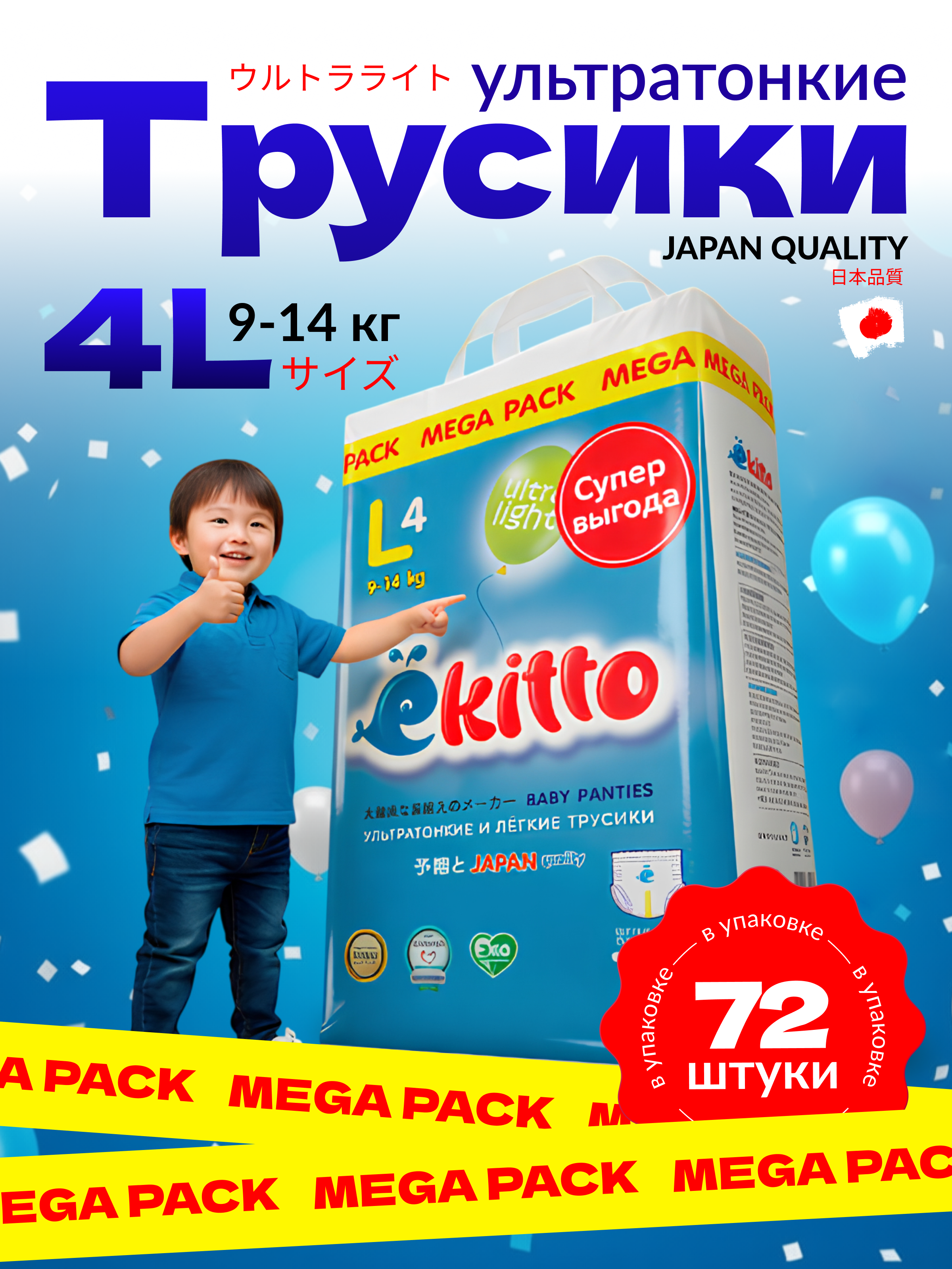 Трусики Ekitto Ultra Comfort ультратонкие L (9-14 кг) 72 шт. - фото 1