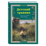 Книга Белый город Детский травник. - 2-е изд.