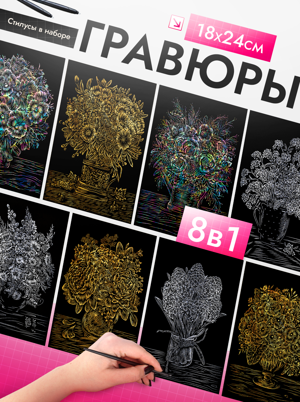 Изображение товара Набор для творчества гравюра LORI колорит Цветы 8 гравюр 18х24 см Изображение товара Набор для творчества гравюра LORI колорит Цветы 8 гравюр 18х24 см