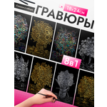Гравюра LORI(колорит) Цветы