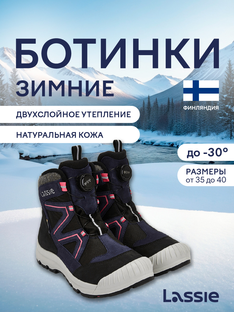 Ботинки Lassie 73405406-6960 - фото 2