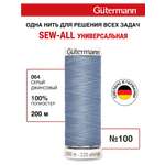 Нитки для шитья Guttermann 200м цвет 64