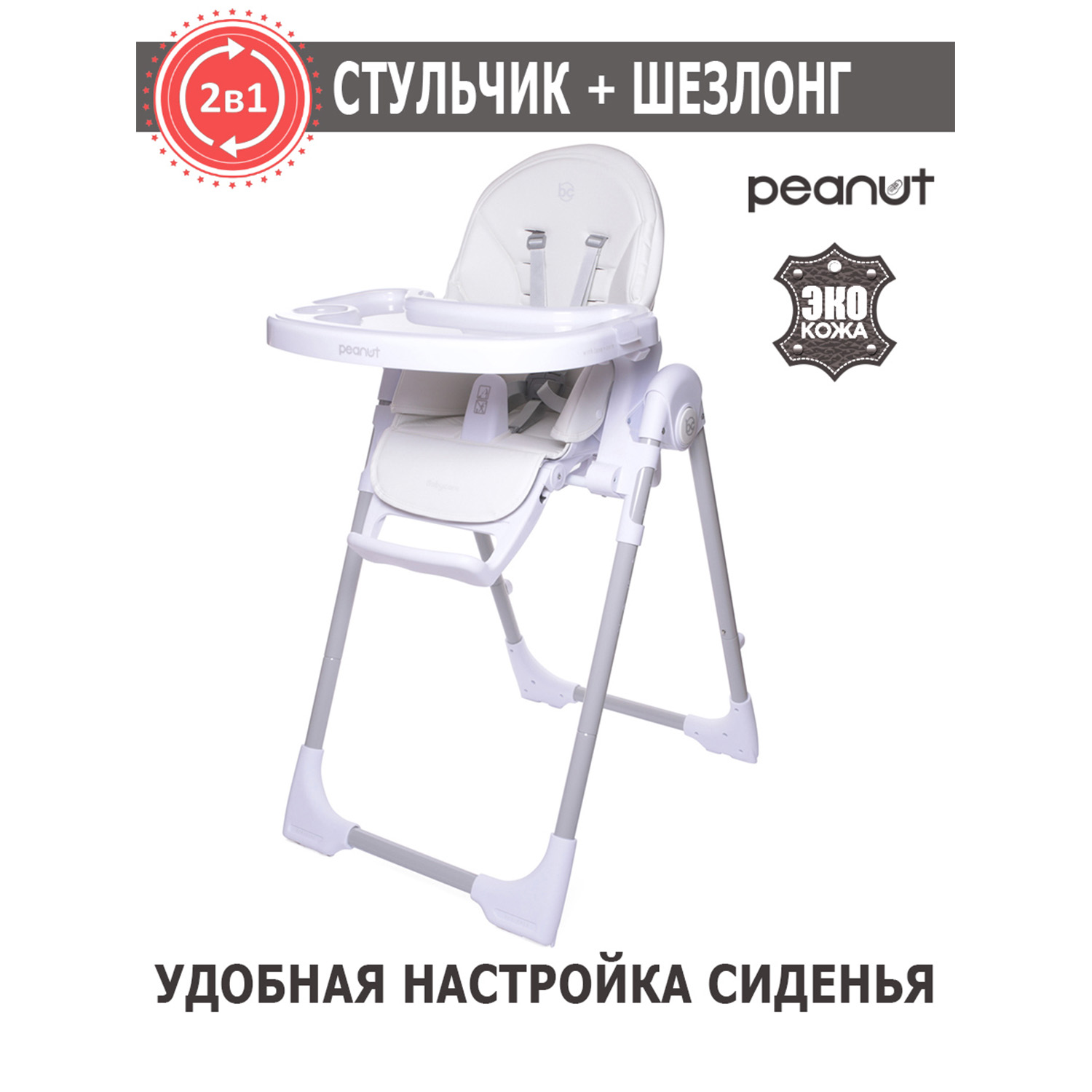 Стульчик для кормления BabyCare Peanut классический - фото 1