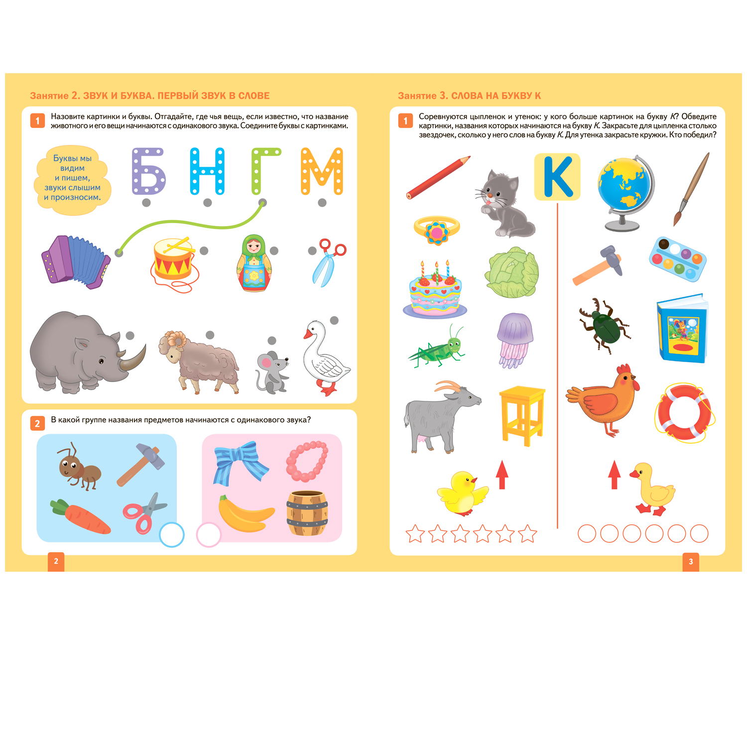 Книга Большая рабочая тетрадь Уроки грамоты в детском саду и дома 4-5лет ФГОС - фото 2