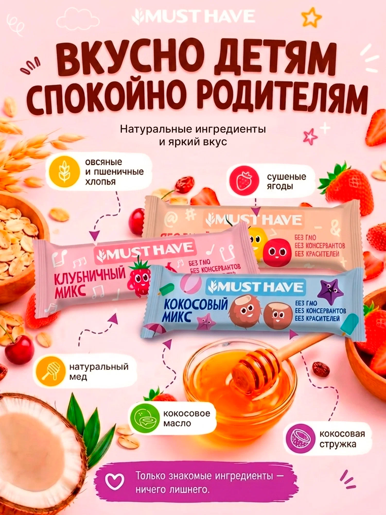 Злаковые батончики мюсли MUST HAVE Ассорти 3 вкуса 72шт. - фото 4