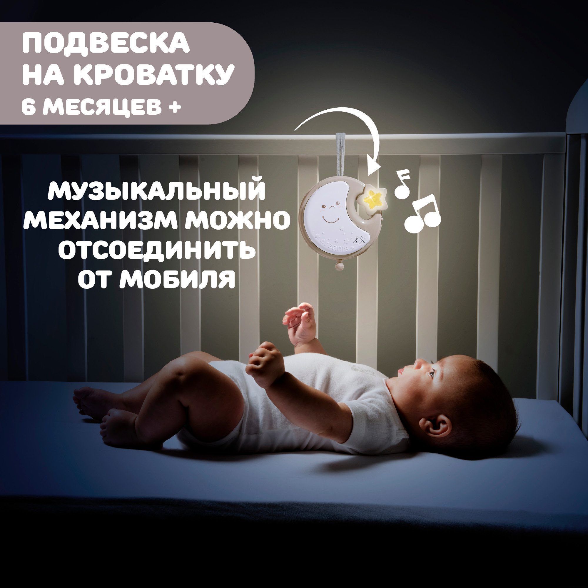 Мобиль Chicco Next2Dreams бежевый - фото 5