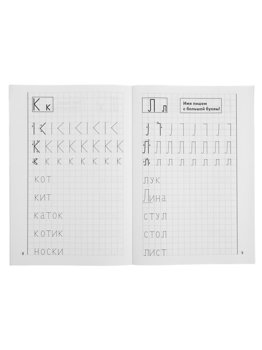 Рабочая тетрадь Литур Мои печатные прописи 4-6 лет - фото 5