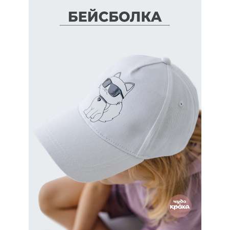 Бейсболка Чудо-Кроха