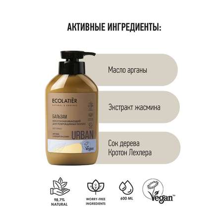 Бальзам Ecolatier 400 мл
