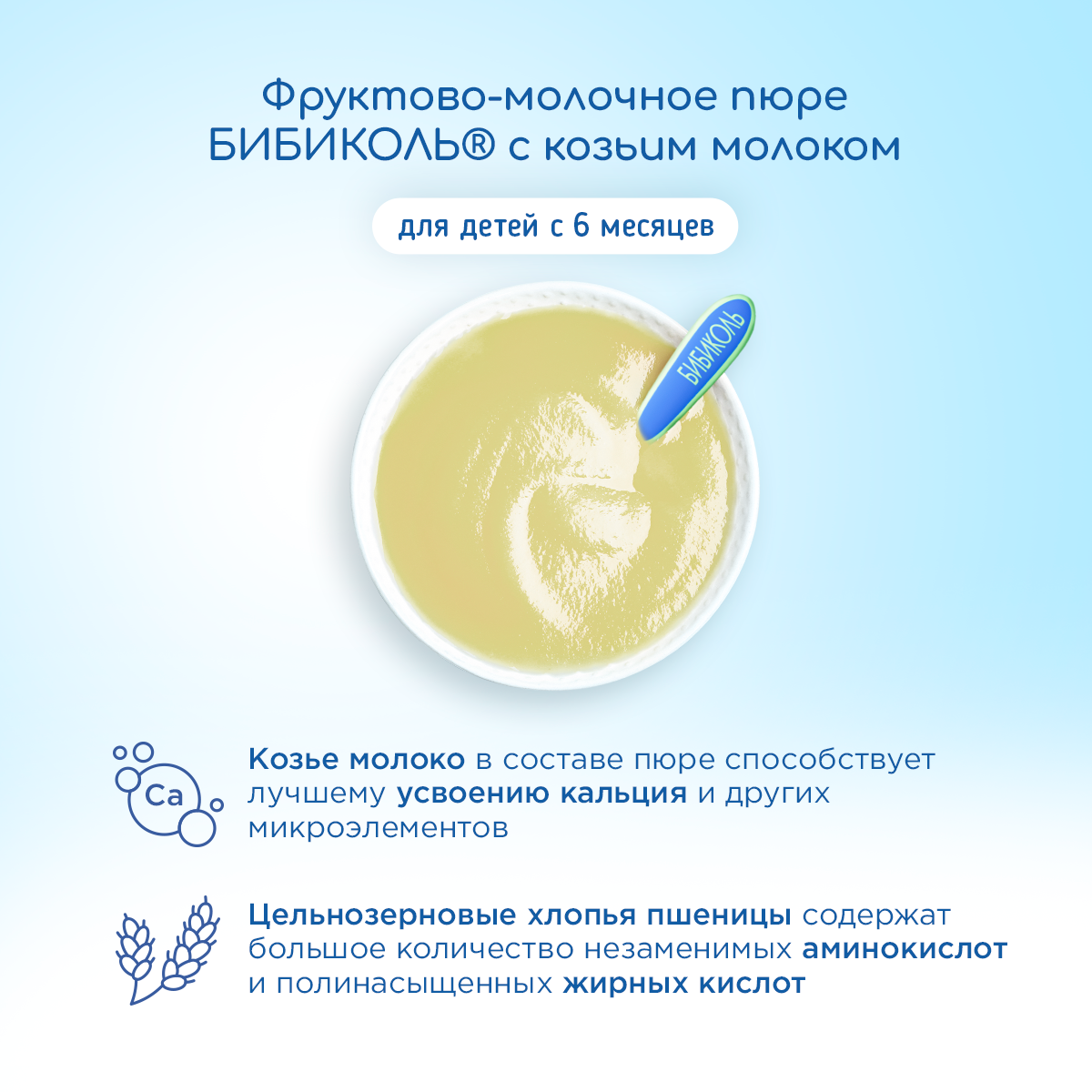 Пюре Бибиколь Яблоко-козье молочко с 6 мес 80 г - фото 4