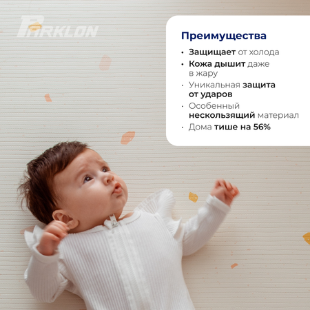 Коврик детский PARKLON Pure Soft Хюгге