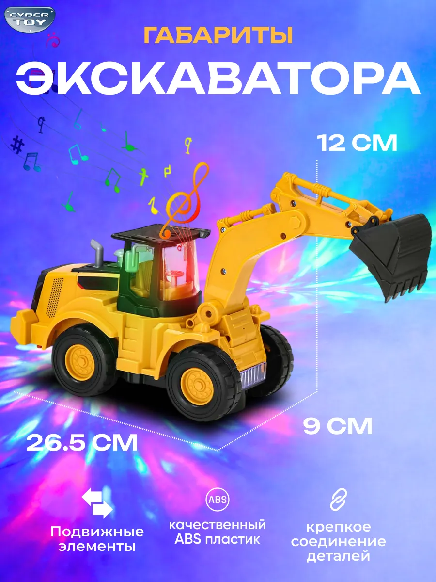 Экскаватор CyberToy Музыкальный желтый 98008 - фото 5