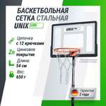Баскетбольная сетка UNIX line металлическая железная