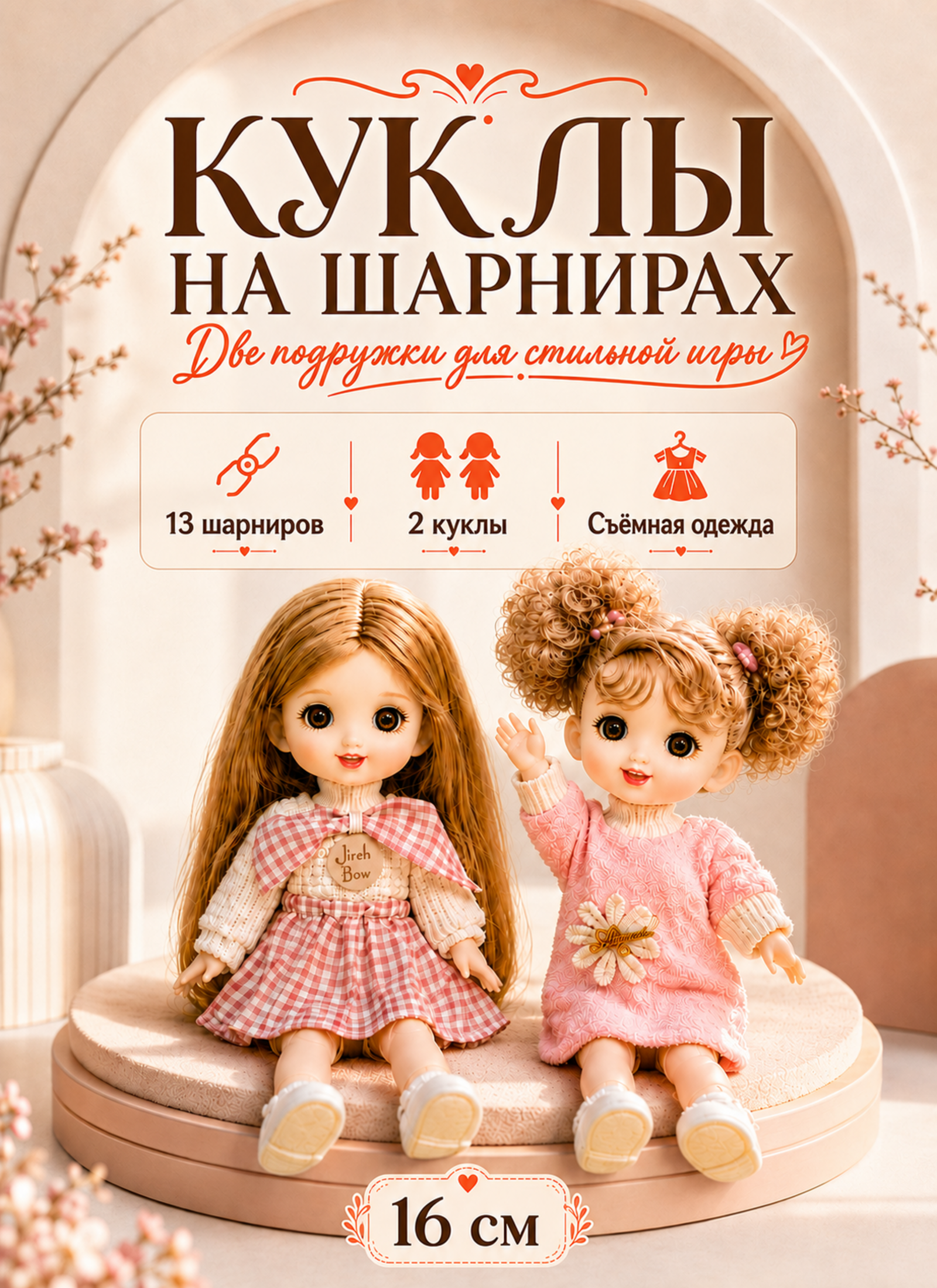 Кукла модельная TrendToys для девочки 2шт высота 16 см NIT003 - фото 1