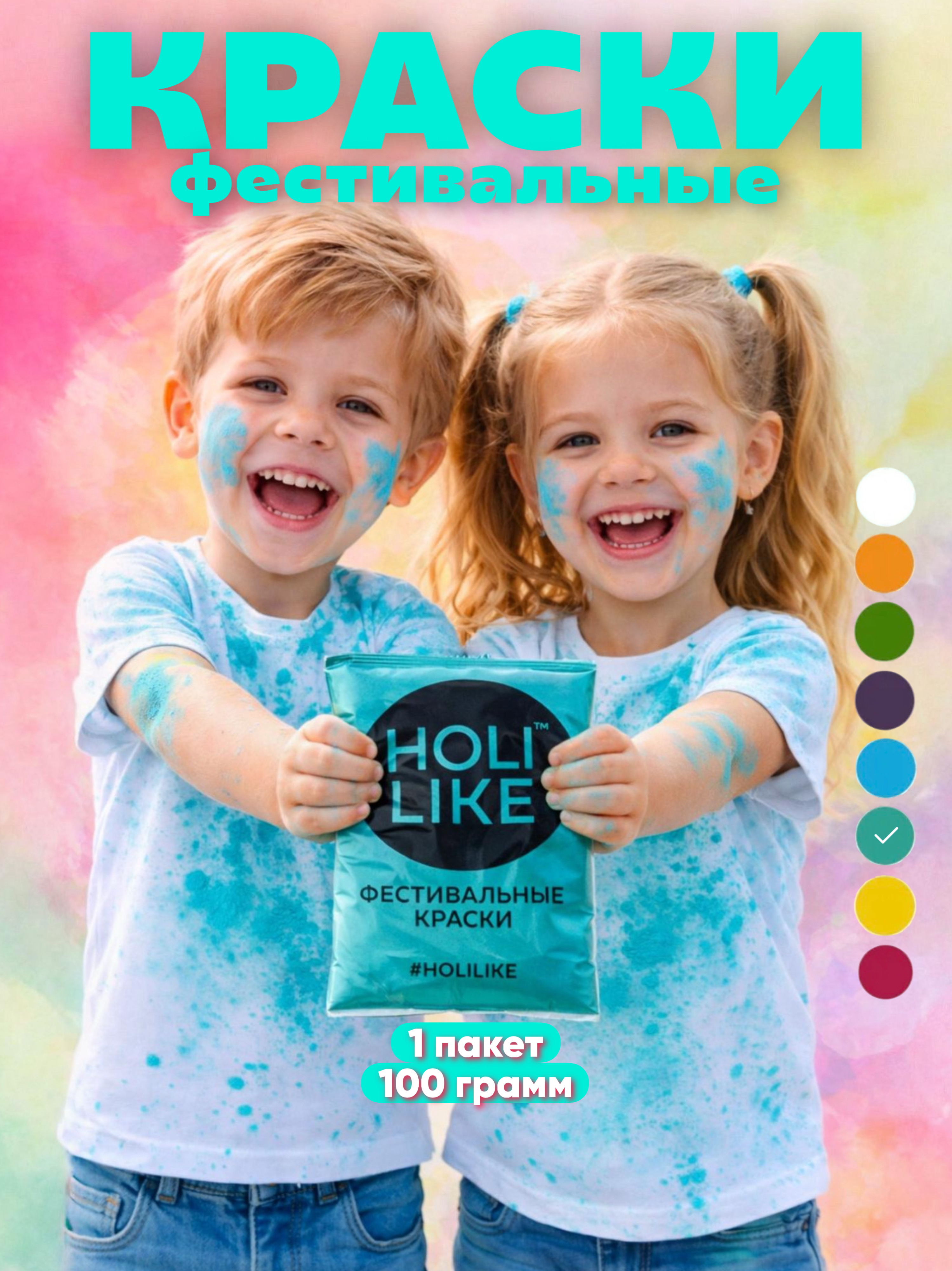 Аквагрим Holi Like Холи фестивальные краски 1 цв. - фото 1