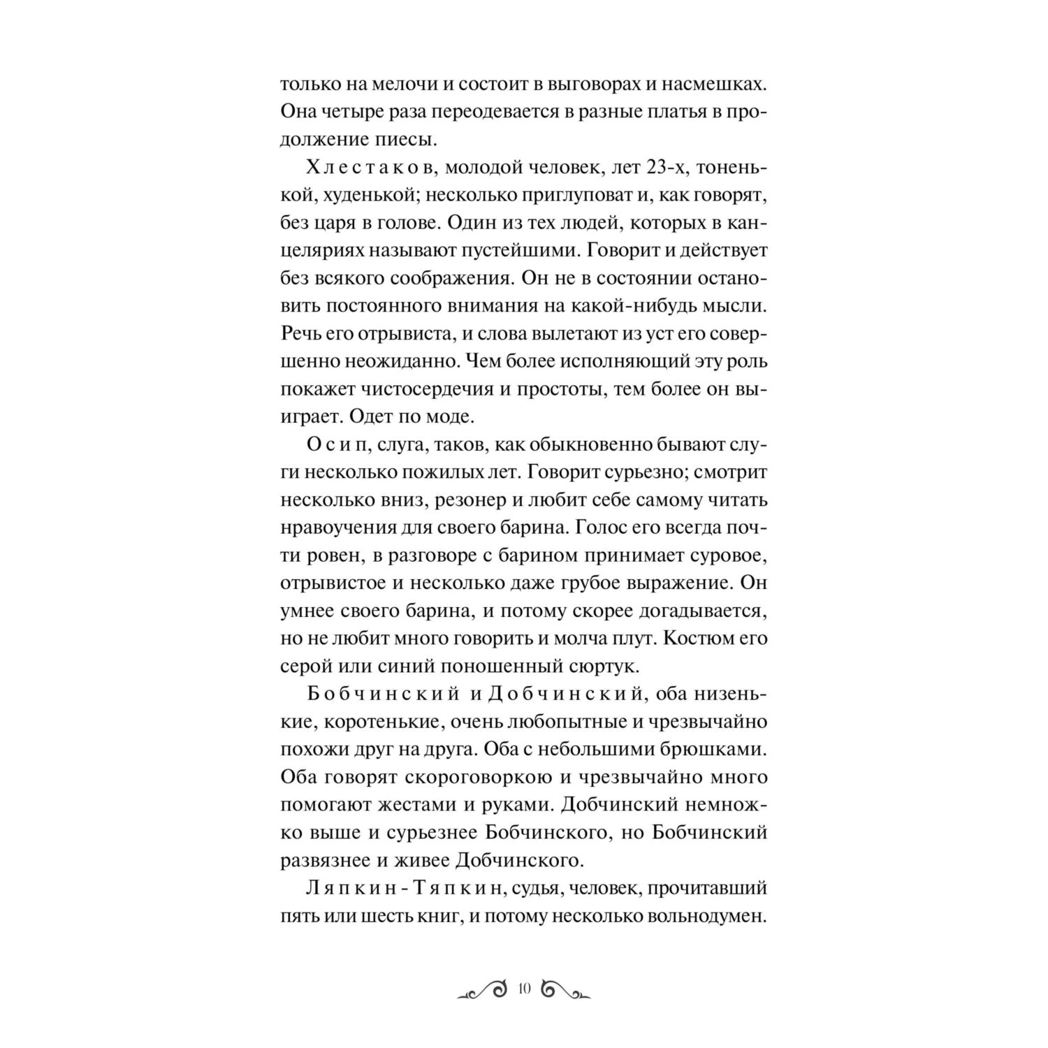 Книга МИФ Ревизор. Вечные истории - фото 6